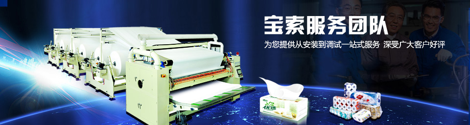 寶索服務(wù)團(tuán)隊(duì)為您提供從安裝到調(diào)試一站式服務(wù)，深受廣大客戶好評！